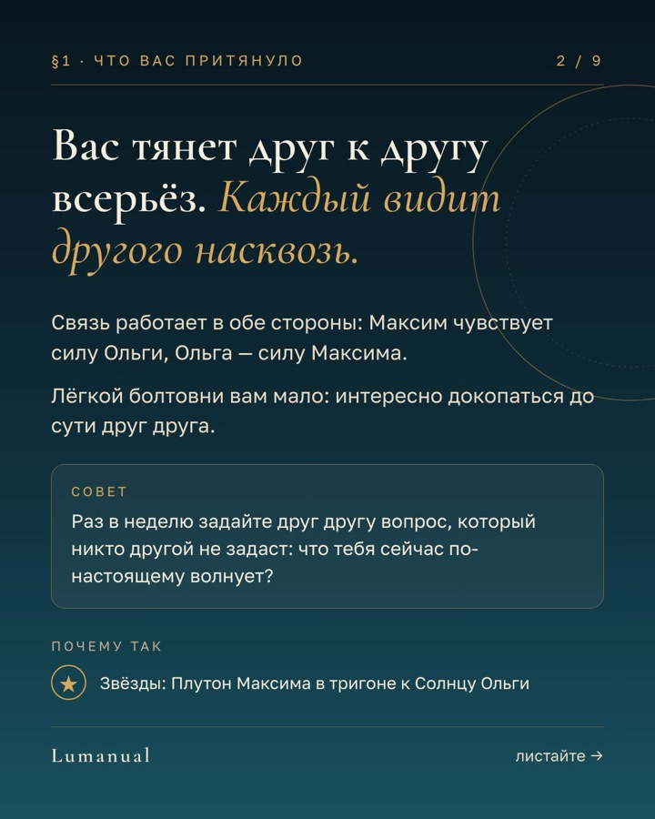 Карточка 2 из 9 альбома «Инструкция к нам» Максима и Ольги