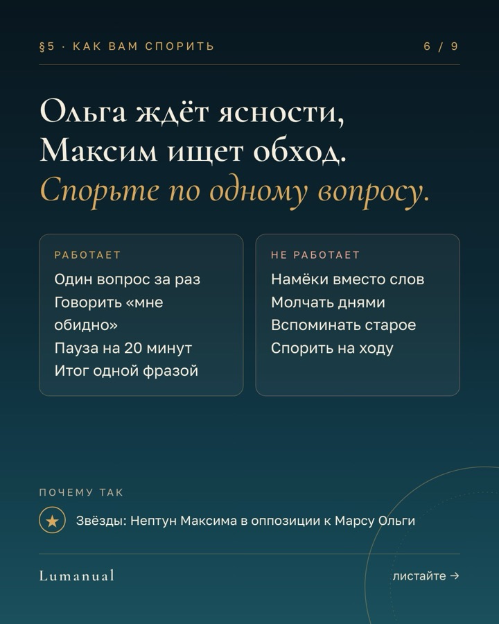 Карточка 6 из 9 альбома «Инструкция к нам» Максима и Ольги
