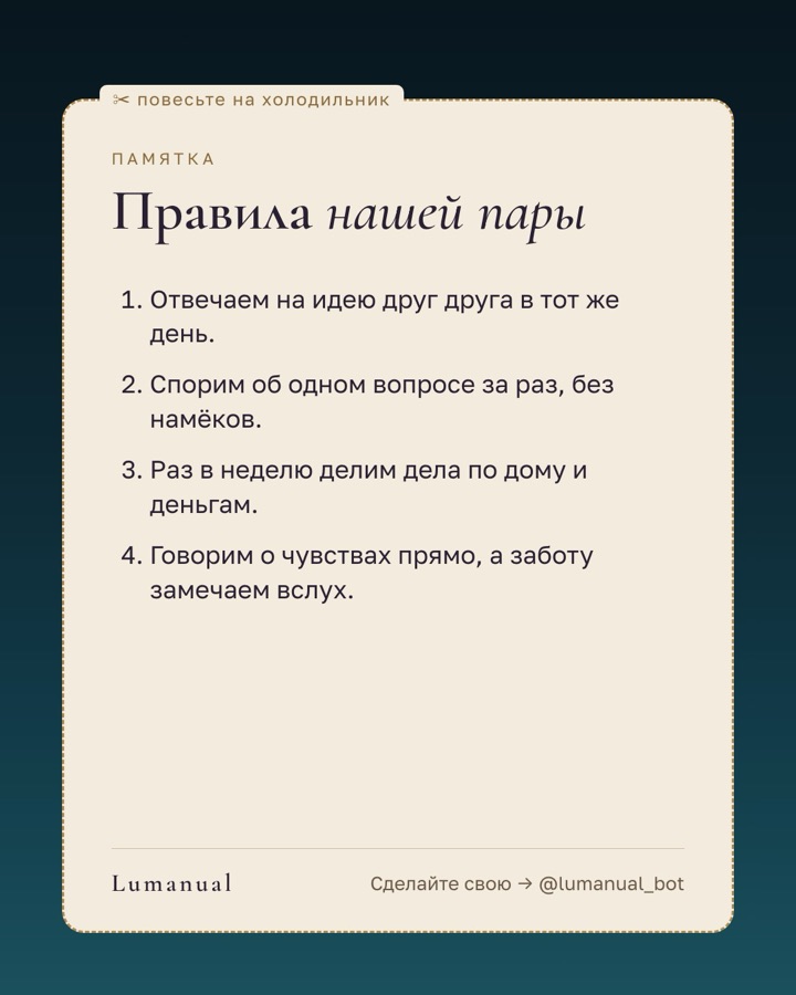 Карточка 9 из 9 альбома «Инструкция к нам» Максима и Ольги